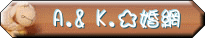 �� Anthea & Kit �B�� ��
