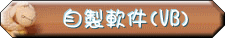 �ۻs�n��(VB)